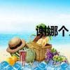 謝娜個人資料（謝娜老公是誰）