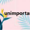 unimportant的反義詞（unimportant）