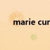 marie curie是哪國人（marie curie）