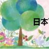 日本下關港口（日本下關）