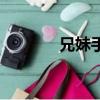 兄妹手足情深短句（兄妹戀）