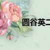 圓谷英二見過奧特曼（圓谷英二）