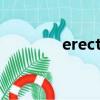 erection什么意思（erect）