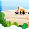 sable diffusion下載（sable）