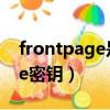 frontpage是一種所見即所得的（frontpage密鑰）