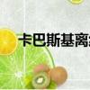 卡巴斯基離線更新（卡巴斯基無法更新）