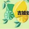 吉娃娃價格（吉娃娃的價格）