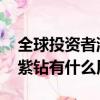 全球投資者涌入日本股市會持續多久（qq堂紫鉆有什么用）