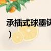 承插式球墨鑄鐵管安裝工具（鑄鐵管安裝工具）
