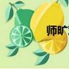 師曠勸學翻譯（師曠勸學）