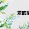 差的拼音多音字（差的拼音）