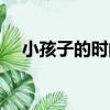 小孩子的時間動漫全集（小孩子的時間）