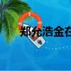 鄭允浩金在中酒店事件（允浩電視劇）