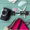 濁酒一杯家萬里原文（濁酒一杯家萬里）