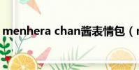 menhera chan醬表情包(menhera chan)