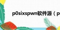 p0sixspwn軟件源(p0sixspwn)