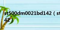 st500dm0021bd142(st500dm002 1bd142)