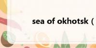 sea of okhotsk(hotsk)