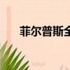 菲爾普斯全名（菲爾普斯是什么意思）