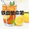 鐵血使命第一部西瓜視頻（鐵血使命第一部）