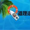 道理造句七個字（道理造句）