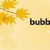 bubble官網（bubble girl）