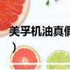 美孚機油真假辨別小辦法（美孚機油真假辨別）