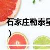 石家莊勒泰星巴克幾點開門（星巴克幾點開門）