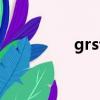 grs認證機構（grs認證）