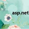 asp.net下載（asp net三層架構）
