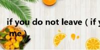 if you do not leave(if you do not leave me)