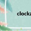 clockzero官網（clockzero）