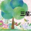 三星2581驅動（三星258）