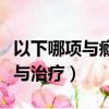 以下哪項與癮疹的發生無關（癮疹的臨床表現與治療）