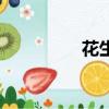 花生漿的做法（花生漿）