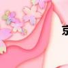 京美故事會（京m）