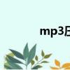 mp3壓縮app（mp3壓縮器）