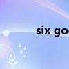 six god是什么意思（sixgod）