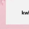 kwh和w的換算（kwh）