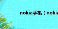nokia手機(nokia6681)