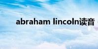 abraham lincoln讀音(abraham)