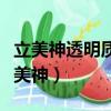 立美神透明質酸鈾內膠原蛋白肽果汁飲品（立美神）