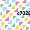 c7028次列車時刻表（c702）