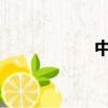 中學女生幫男生擼管