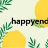 happyendingpose（happyending）