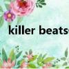 killer beats什么意思（killer是什么意思）