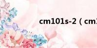 cm101s-2(cm10 2)
