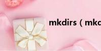 mkdirs(mkdir)