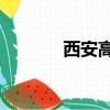 西安高新方糖ktv（方糖ktv）