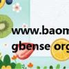 www.baomi.org.cn中國保密在線（renxingbense org）